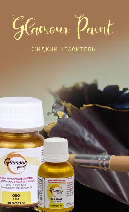 Glamour Paint